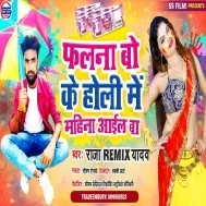 Falnawa Bo Ke Holi Me Mahina Aail Ba Mp3 Song