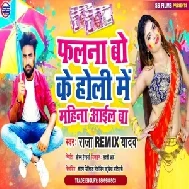 Falnawa Bo Ke Holi Me Mahina Aail Ba (Rajja Remix Yadav) Holi Mp3 Song