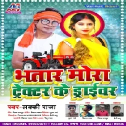 Bhatar Mora Tractor Ke Driver (Lucky Raja) 2021 Mp3 Song