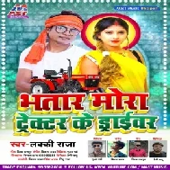 Bhatar Mora Tractor Ke Driver (Lucky Raja) 2021 Mp3 Song