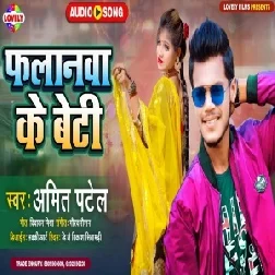 Falanawa Ke Beti (Amit Patel) 2021 Mp3 Song