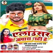 Announcer Awara Nahi Hai Mp3 Song