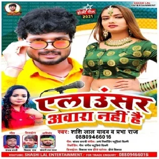 Announcer Awara Nahi Hai Mp3 Song