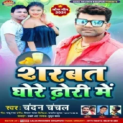 Sharbat Ghore Dhodi Me (Chandan Chanchal) 2021 Mp3 Song