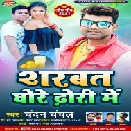 Sharbat Ghore Dhodi Me (Chandan Chanchal) 2021 Mp3 Song