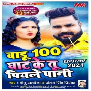 Badu 100 Ghat Ke Tu Piyale Pani Mp3 Song