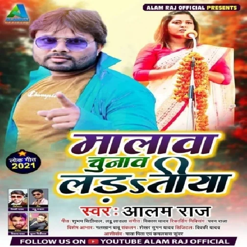 Malawa Chunaw Ladatiya (Alam Raj) 2021 Mp3 Song