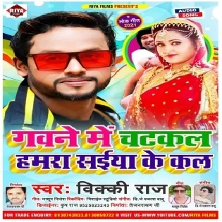 Gawane Me Chatkal Hamara Saiya Ke Kal Mp3 Song