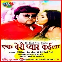 Rani Tohar Chadhal Ba Jawani (Mithu Marshal, Shilpi Raj) 2021 Mp3 Song