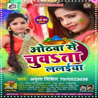 Hothwa Se Chuwata Lalaiya Mp3 Song