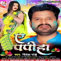 Ae Papiha (Ritesh Pandey) 2021 Holi Mp3 Song