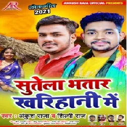 Sutela Bhatar Kharihani Me (Ankush Raja, Shilpi Raj) 2021 Mp3 Song