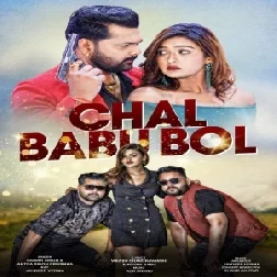 Chal Babu Bol (Samar Singh, Antra Singh Priyanka) 2021 Mp3 Song