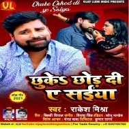 Chuke Chhod Di Ye Saiyan Mp3 Song