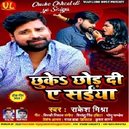 Chuke Chhod Di Ye Saiyan (Rakesh Mishra) 2021 Mp3 Song