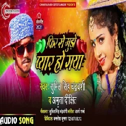 Fir Se Hamra Pyar Ho Gail (Amrita Dixit, Sumit Singh Chandravanshi) 2021 Mp3 Song