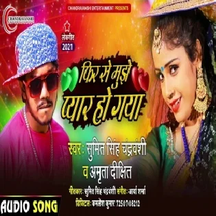 Aai Ho Dada Fir Se Hamra Pyar Ho Gail Mp3 Song