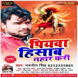 Piawa Hisab Tohar Kari Mp3 Song (Navneet Singh)