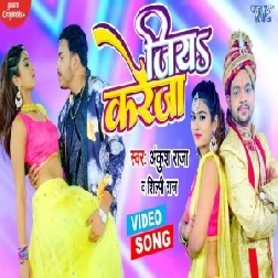 Jiya Kareja (Ankush Raja, Shilpi Raj) 2021 Mp3 Song