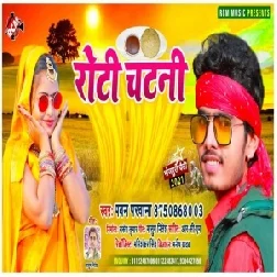 Roti Chatani (Pawan Parwana) 2021 Mp3 Song