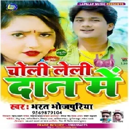 Choli Leli Dan Me (Bharat Bhojpuriya) 2021 Mp3 Song