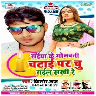 Pati Ke Mombati Chatai Par Chu Gail Sakhi Re (Kishor Raj) Mp3 Song