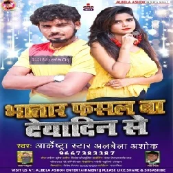 Bhatar Fasal Deyadin Se (Albela Ashok) Mp3 Song