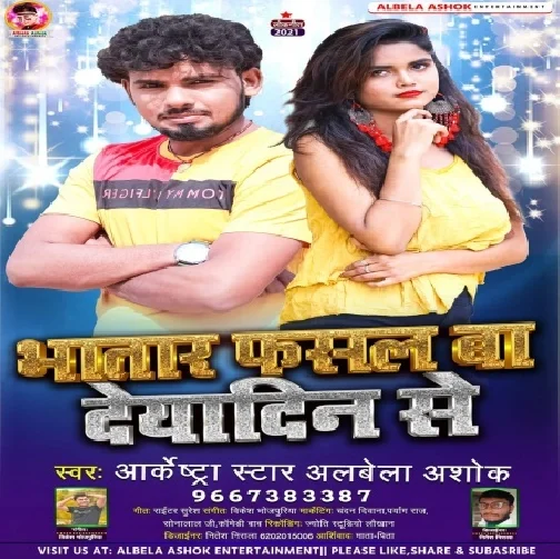 Bhatar Fasal Deyadin Se (Albela Ashok) Mp3 Song