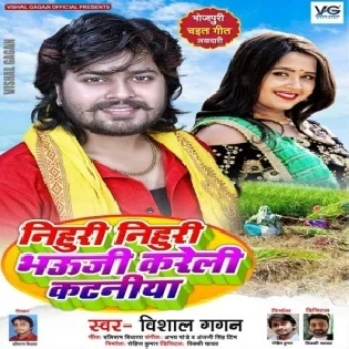 Nihuri Nihuri Bhauji Kareli Kataniya Mp3 Song