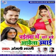 Chaitawa Me Chaar Baje Aawela Unghai (Anjali Bharti) 2021 Mp3 Song