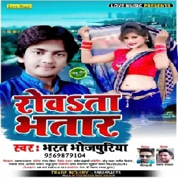 Rowata Bhatar (Bharat Bhojpuriya) 2021 Mp3 Song