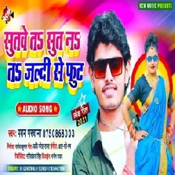 Sutabe Ta Sut Na Ta Jaldi Se Fut (Pawan Parwana) 2021 Mp3 Song