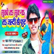 Sutabe Ta Sut Na Ta Jaldi Se Fut (Pawan Parwana) 2021 Mp3 Song