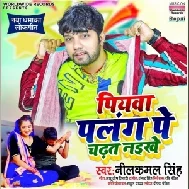 Piyawa Palang Pe Chadhat Naikhe (Neelkamal Singh) 2021 Mp3 Song