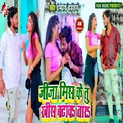 Jija Miss Ke Tu Khis Badhawa Tara (Dhananjay Dhadkan) 2021 Mp3 Song