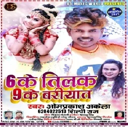 6 Ke Tilak 9 Ke Bariyat (Om Prakash  Akela , Shilpi Raj) 2021 Mp3 Song