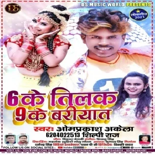 6 Ke Tilak 9 Ke Bariyat Mp3 Song