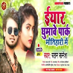 Eyaar Ghumawe Park Motihari Me (Ratan Ratnesh) 2021 Mp3 Song