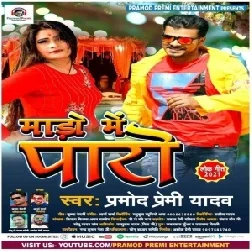 Maado Me Paaro (Pramod Premi Yadav) 2021 Mp3 Song