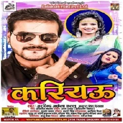 Kariyau (Arvind Akela Kallu, Antra Singh Priyanka) 2021 Mp3 Song