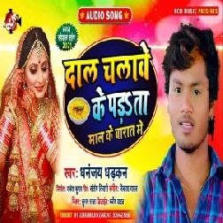 Daal Chalawe Ke Parata Maal Ke Baraat Me (Dhananjay Dhakan) 2021 Mp3 Song