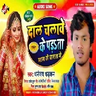 Daal Chalawe Ke Parata Maal Ke Baraat Me (Dhananjay Dhakan) 2021 Mp3 Song