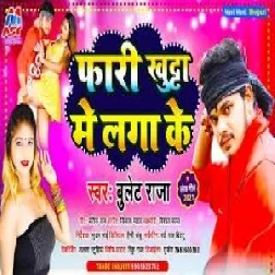 Faari Khutta Me Laga Ke (Bullet Raja) 2021 Mp3 Song