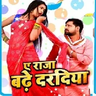 Ae Raja Badhe Daradiya (Rakesh Mishra) 2021 Mp3 Song