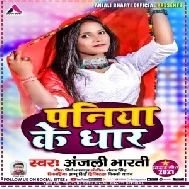 Paniya Ke Dhar (Anjali Bharti) Mp3 Song