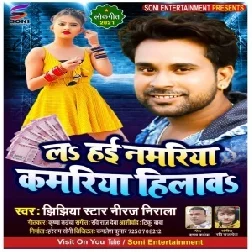 La Hai Namariya Kamariya Hilawa (Niraj Nirala) 2021 Mp3 Song