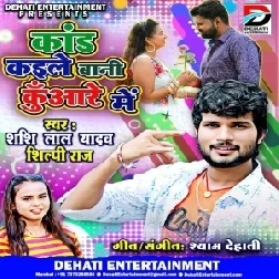 Kand Kaile Bani Kunware Me (Shashi Lal Yadav, Shilpi Raj) 2021 Mp3 Song