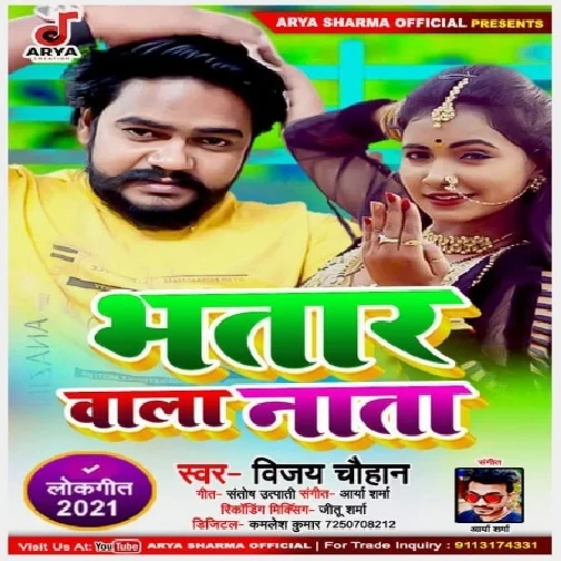 Bhatar Wala Nata (Vijay Chauhan) 2021 Mp3 Song