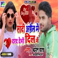 Shadi April Me Darad Bhedi Dil Me (Anil Yadav) 2021 Mp3 Song