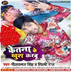 Ketana Ke Khush Karbu (Neelkamal Singh, Shilpi Raj) 2021 Mp3 Song